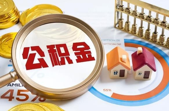 桂平住房公积金封存状态怎么取出来（公积金封存状态怎么提）